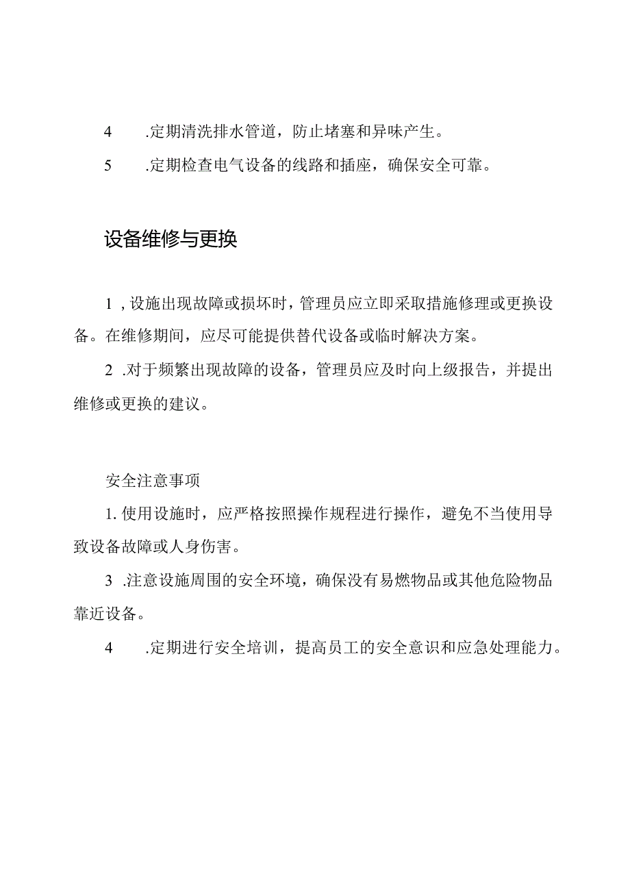 厨房设施维护规程.docx_第2页
