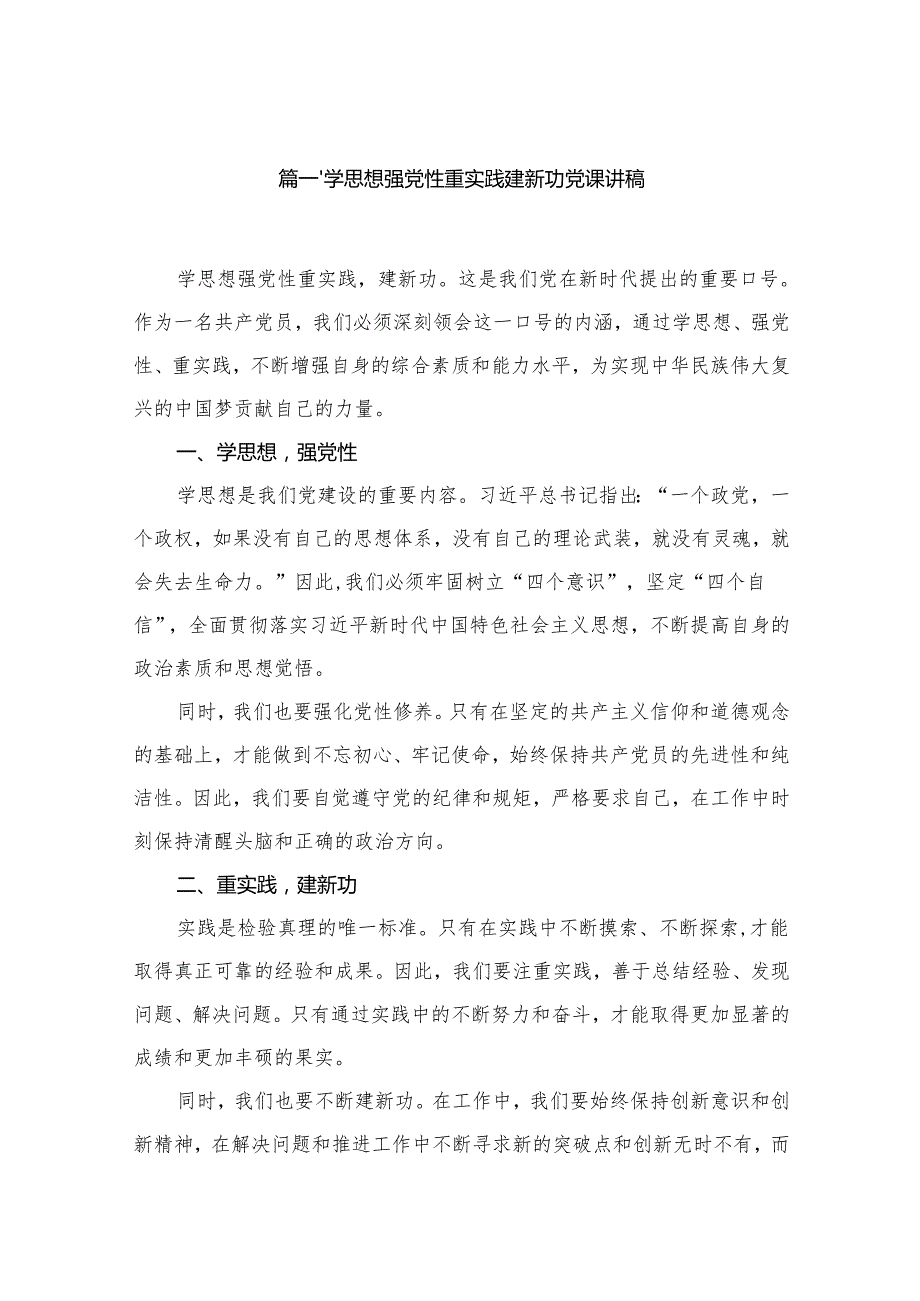 2025年专题党课学习讲稿精选15篇.docx_第2页