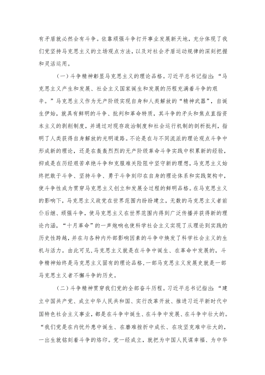 2025年专题党课学习讲稿精选15篇.docx_第3页