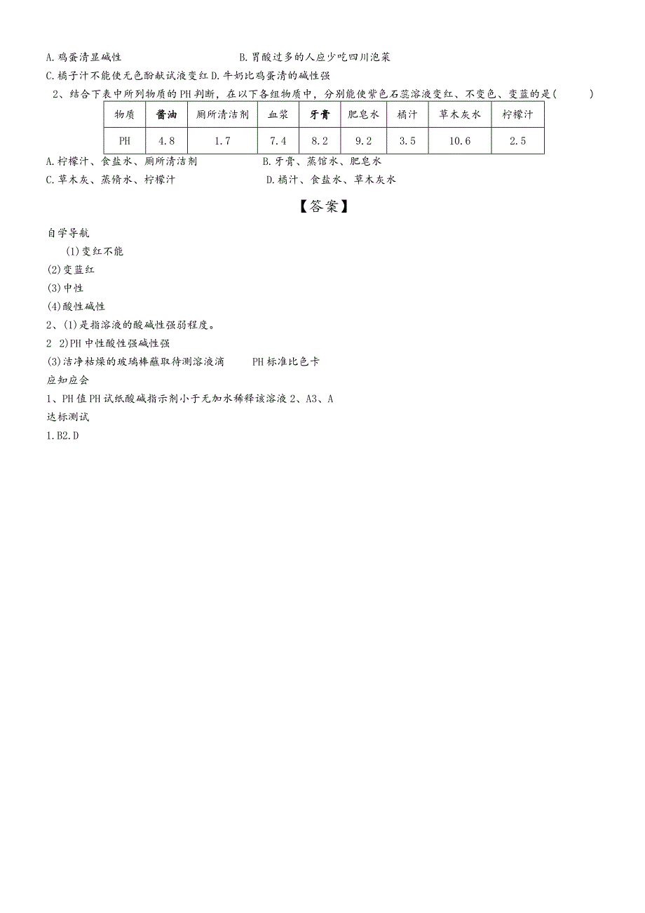 鲁教版（五四学制）九年级溶液的酸碱性 学案.docx_第2页