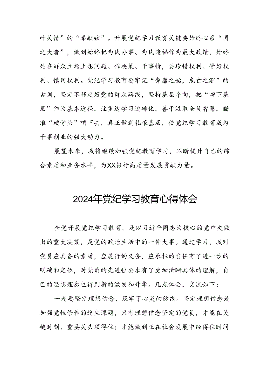 银行党员干部关于2024年党纪学习教育心得体会九篇.docx_第2页