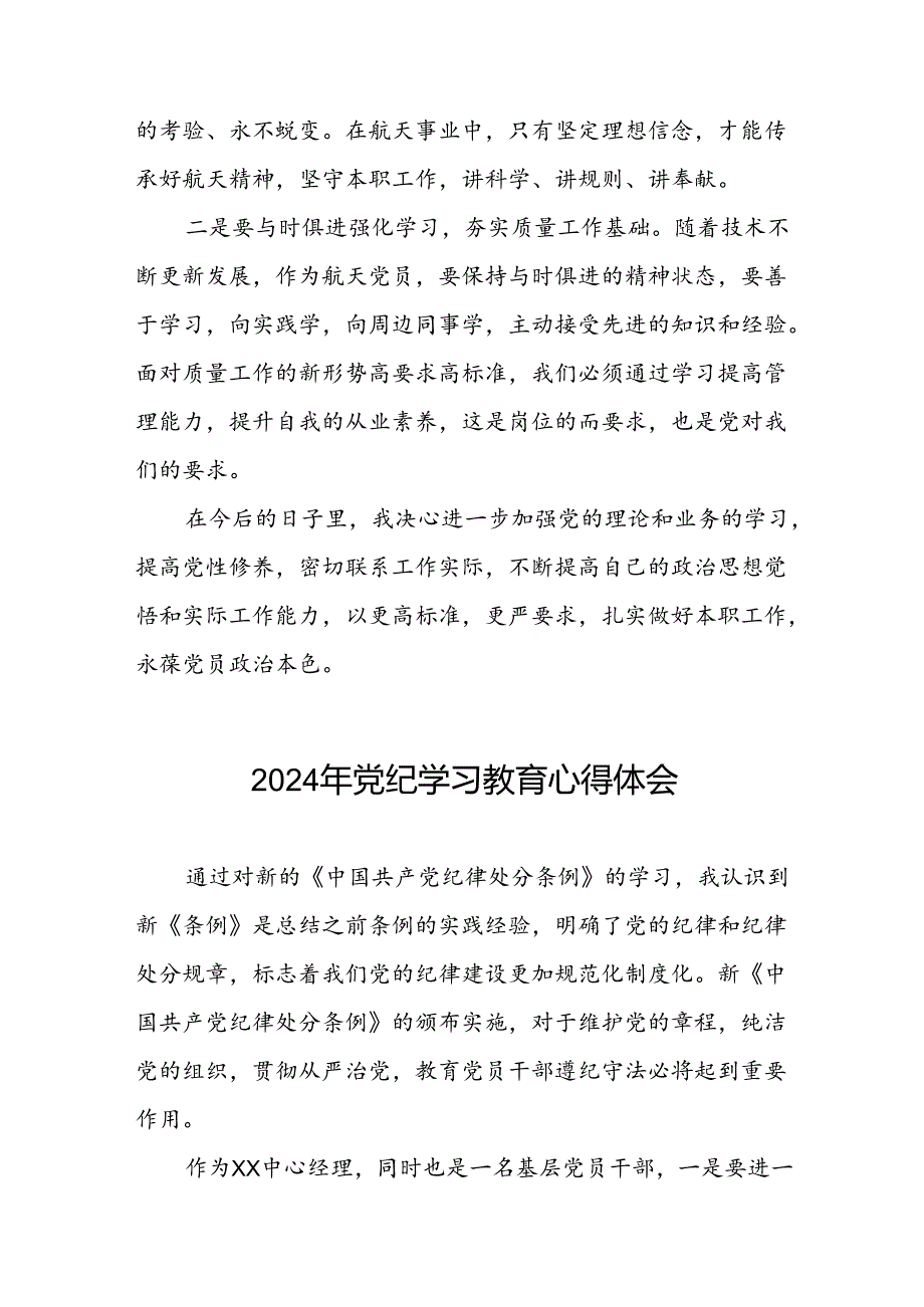 银行党员干部关于2024年党纪学习教育心得体会九篇.docx_第3页