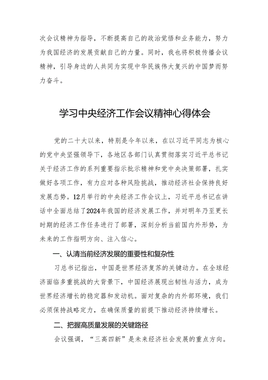 学习2024年中央经济工作会议精神心得体会优秀模板十篇.docx_第2页