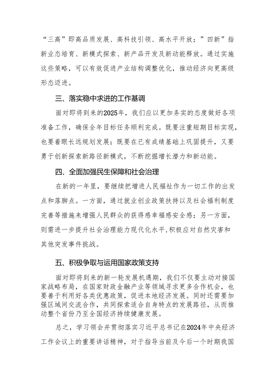 学习2024年中央经济工作会议精神心得体会优秀模板十篇.docx_第3页