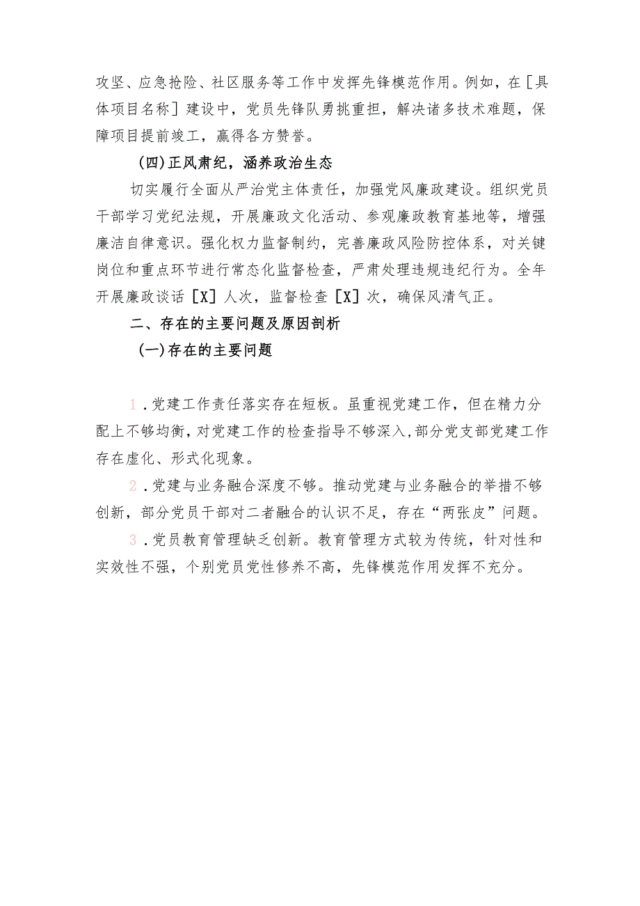 2024党建工作述职报告（最新版）.docx_第2页