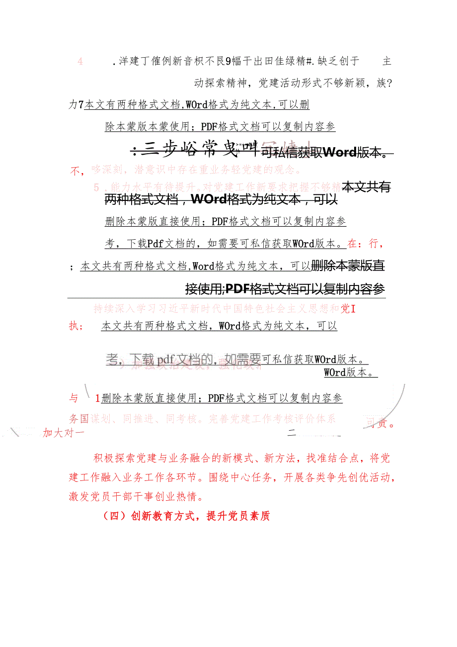 2024党建工作述职报告（最新版）.docx_第3页
