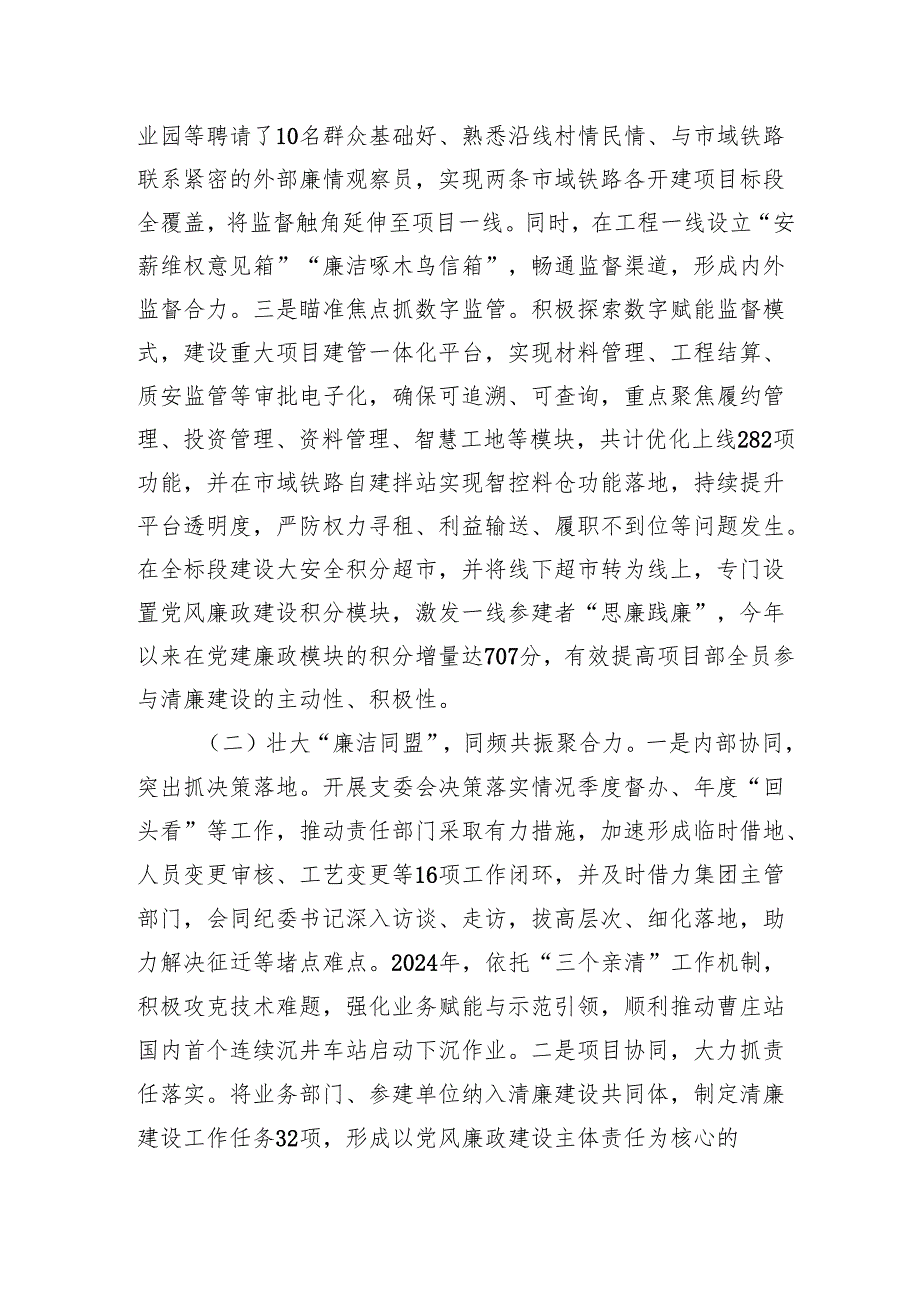 清廉国企建设工作总结20242025.docx_第2页