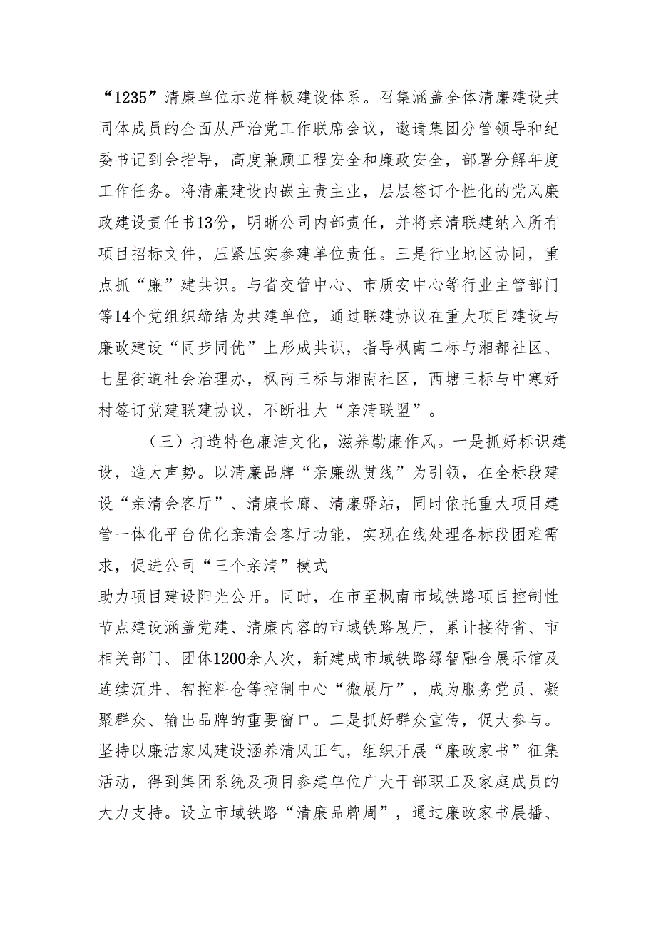 清廉国企建设工作总结20242025.docx_第3页