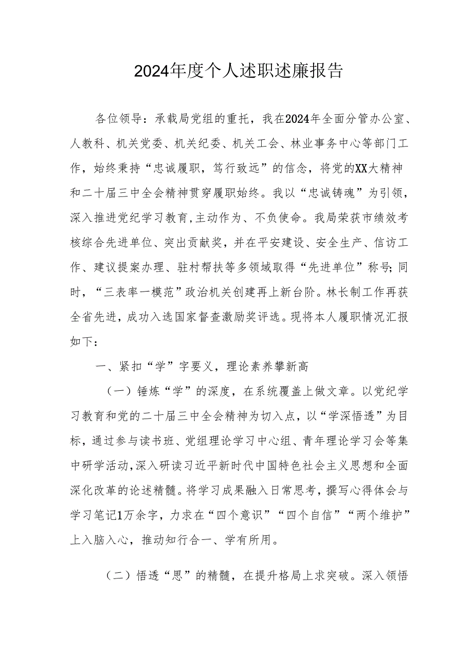 2024党员干部个人《述职述廉》工作汇报 汇编10份.docx_第1页
