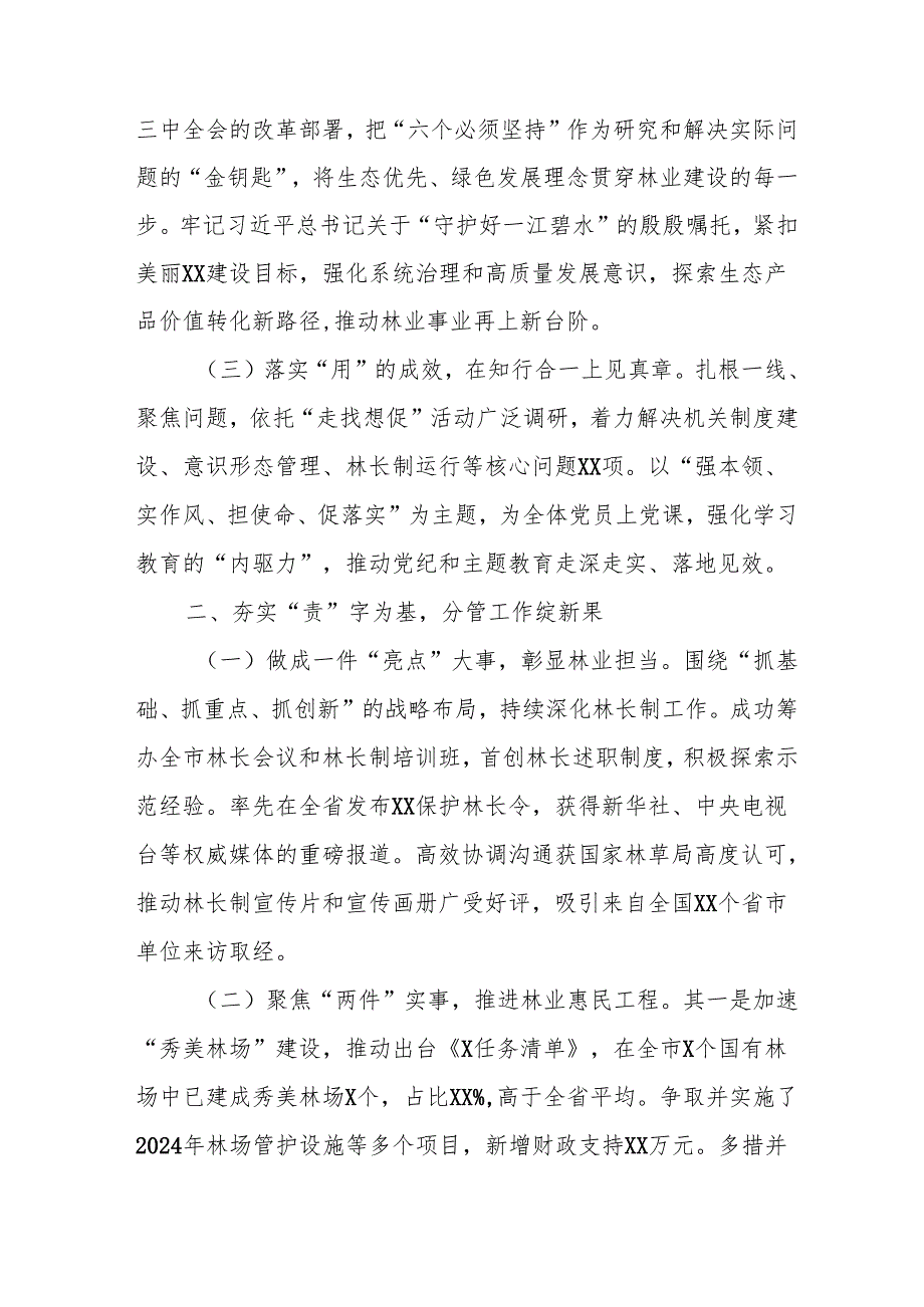 2024党员干部个人《述职述廉》工作汇报 汇编10份.docx_第2页
