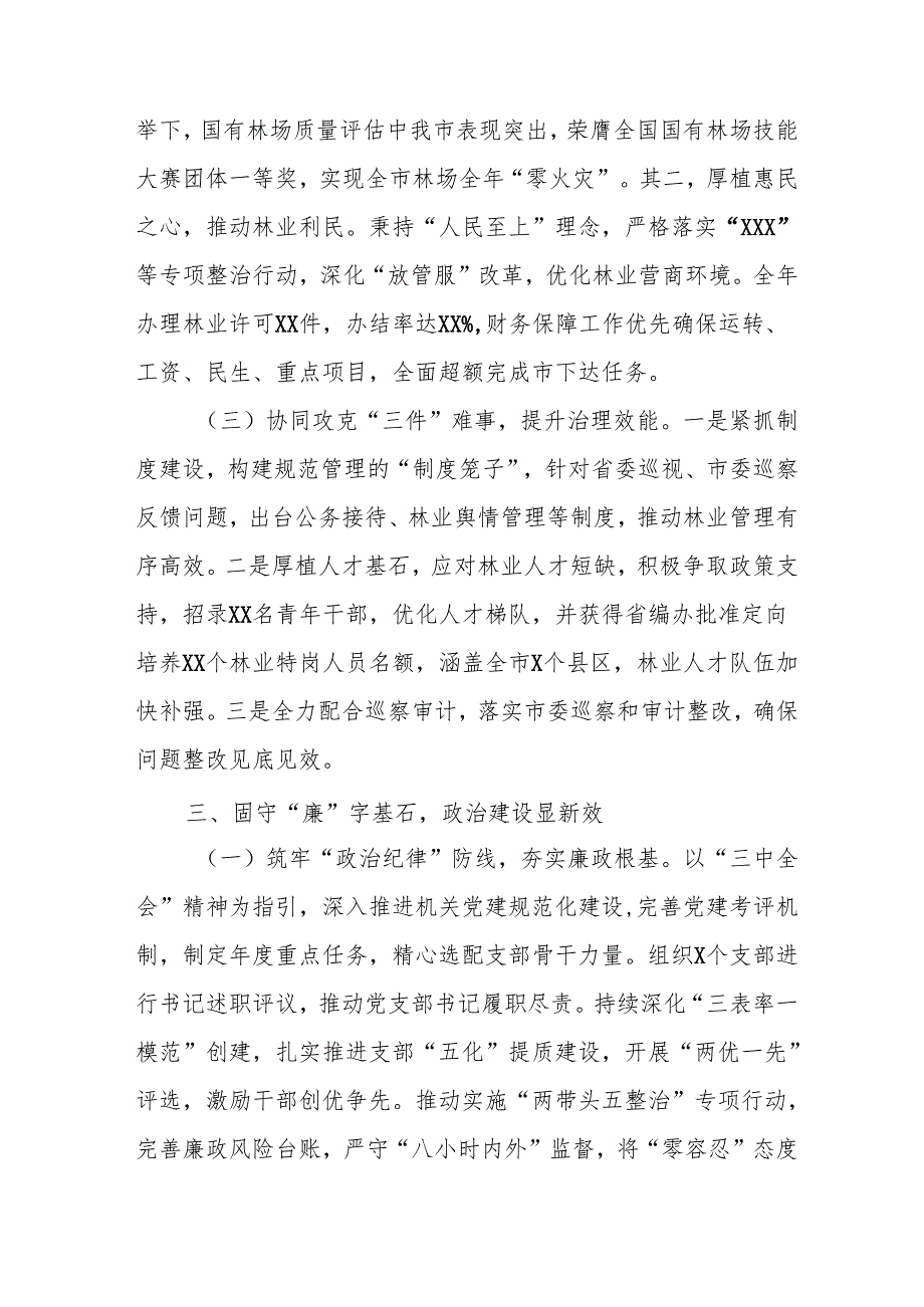 2024党员干部个人《述职述廉》工作汇报 汇编10份.docx_第3页