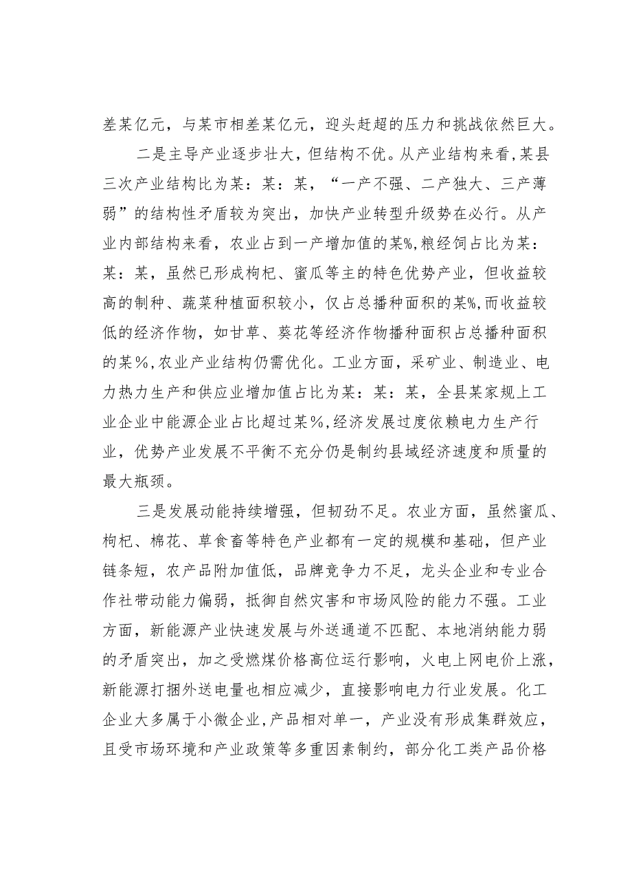 关于推动县域经济高质量发展的调研报告.docx_第2页