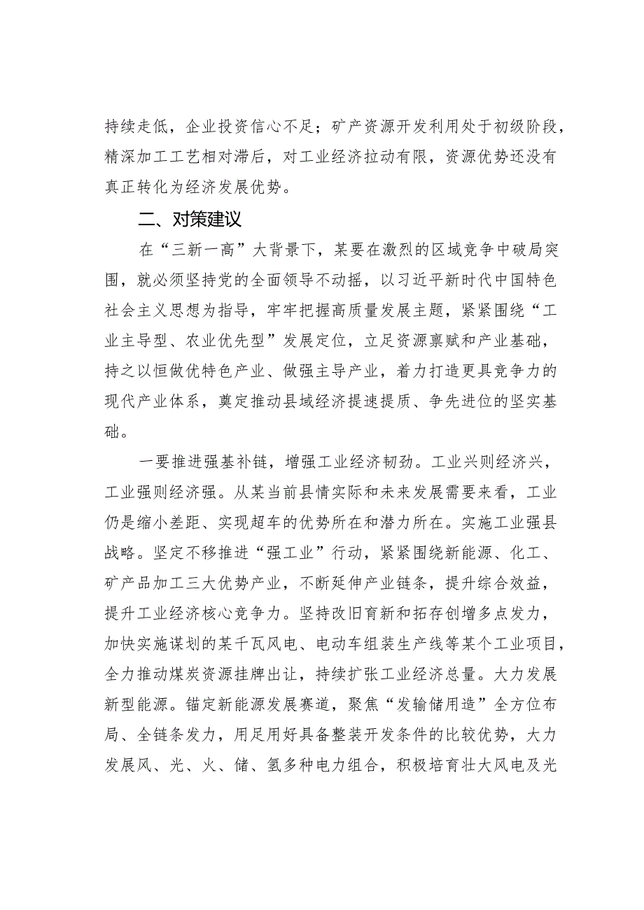 关于推动县域经济高质量发展的调研报告.docx_第3页