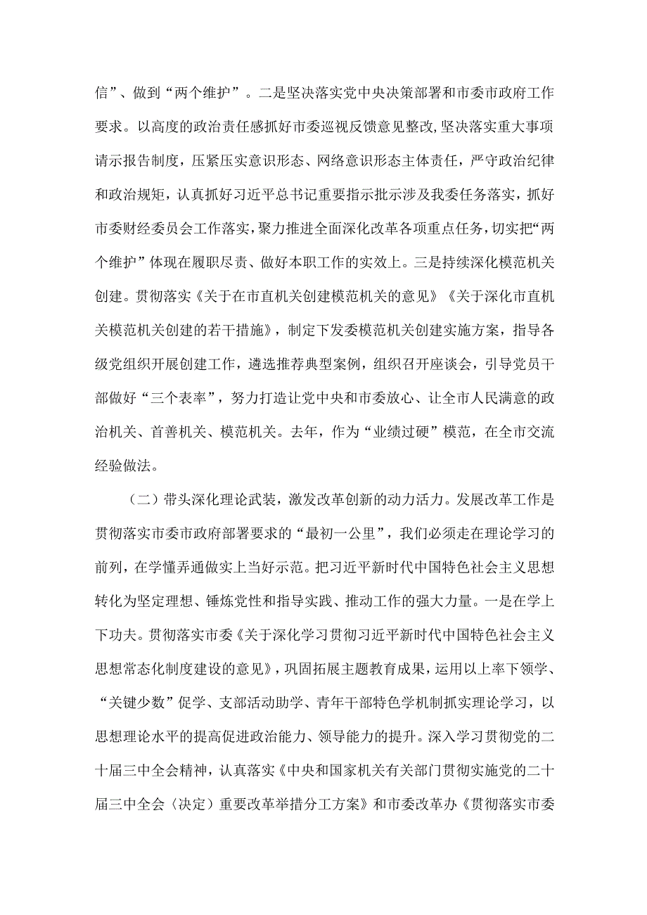 党委书记2025年抓基层党建工作述职报告6篇稿.docx_第2页