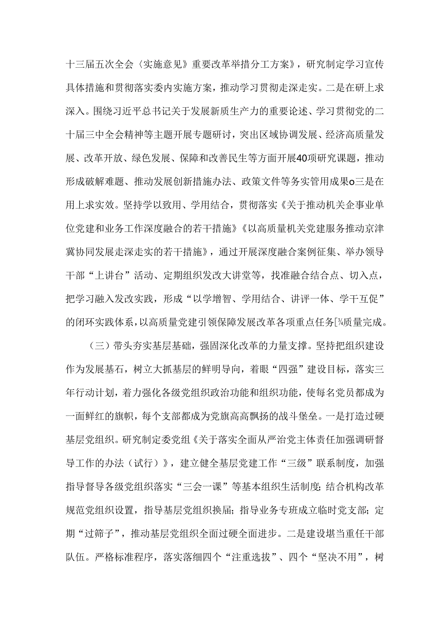 党委书记2025年抓基层党建工作述职报告6篇稿.docx_第3页