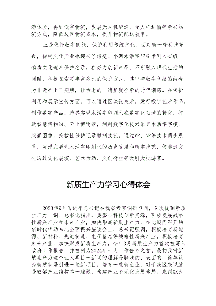 《发展新质生产力》 心得体会27篇.docx_第2页