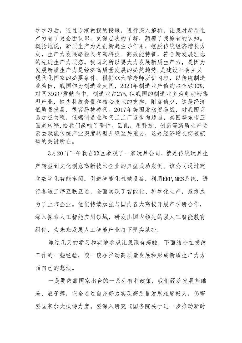 《发展新质生产力》 心得体会27篇.docx_第3页