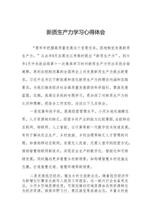《发展新质生产力》 心得体会27篇.docx