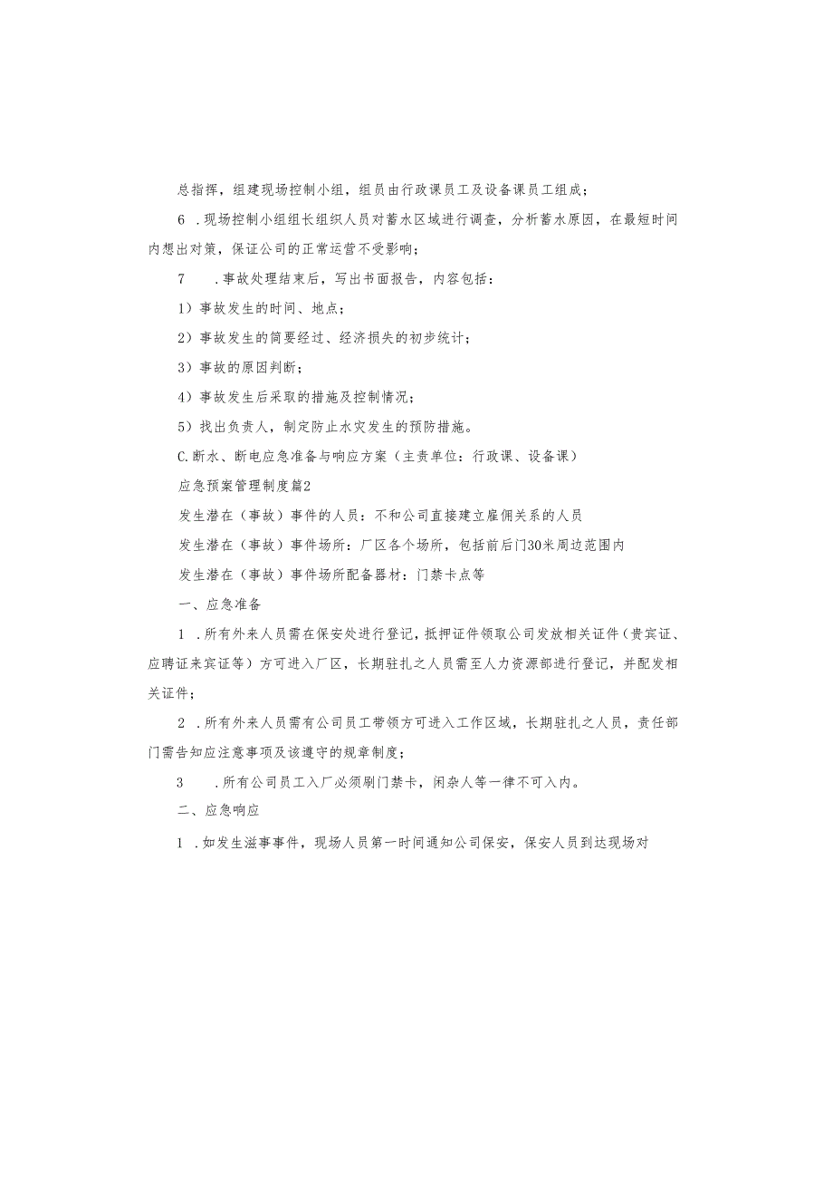 应急预案管理制度.docx_第2页