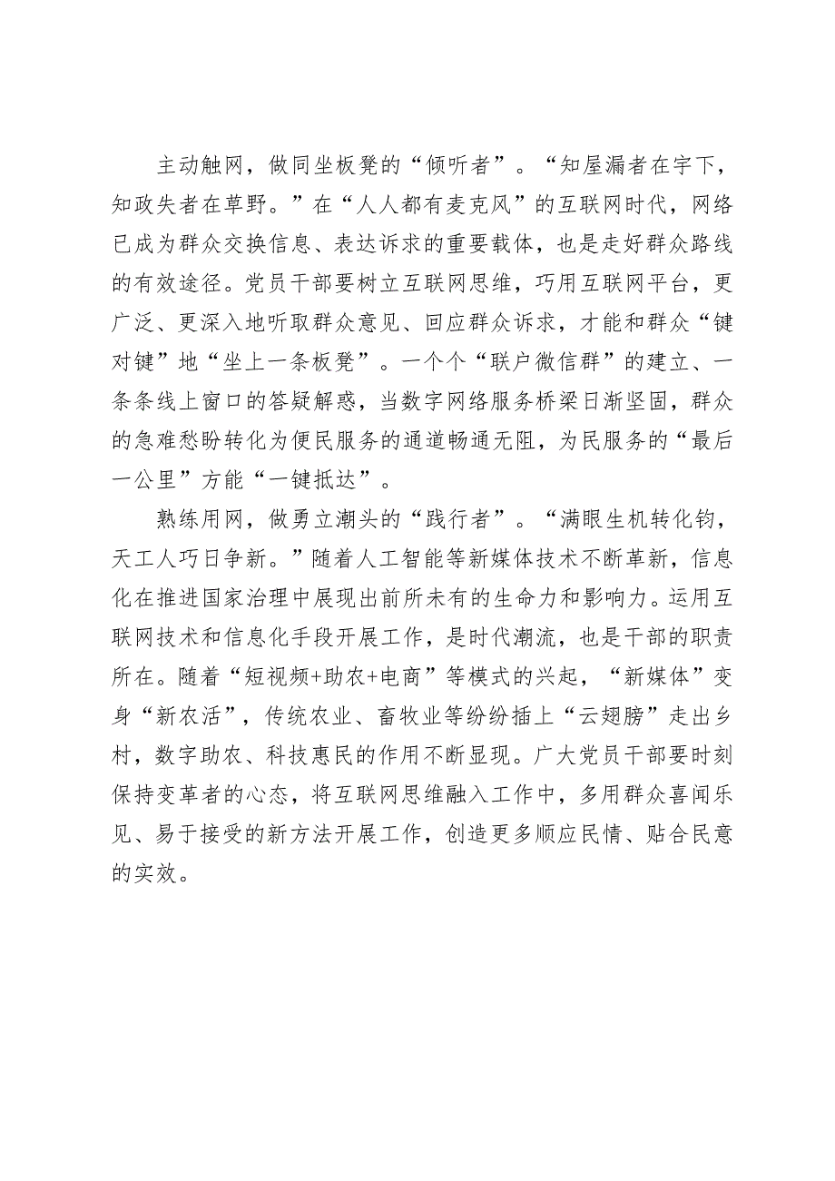 3篇 2024年学习世界互联网大会乌镇峰会开幕视频致贺心得体会.docx_第2页