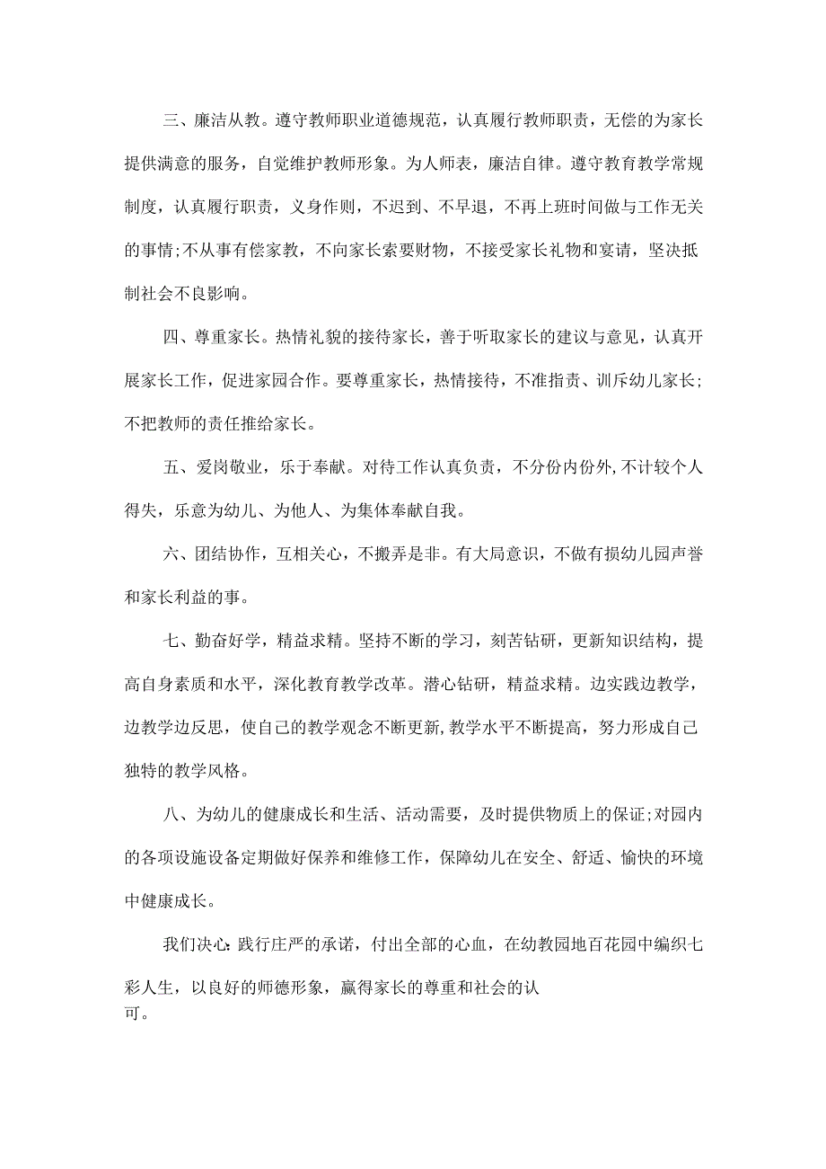 师德承诺书3篇.docx_第2页