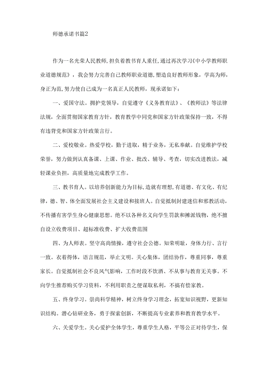 师德承诺书3篇.docx_第3页