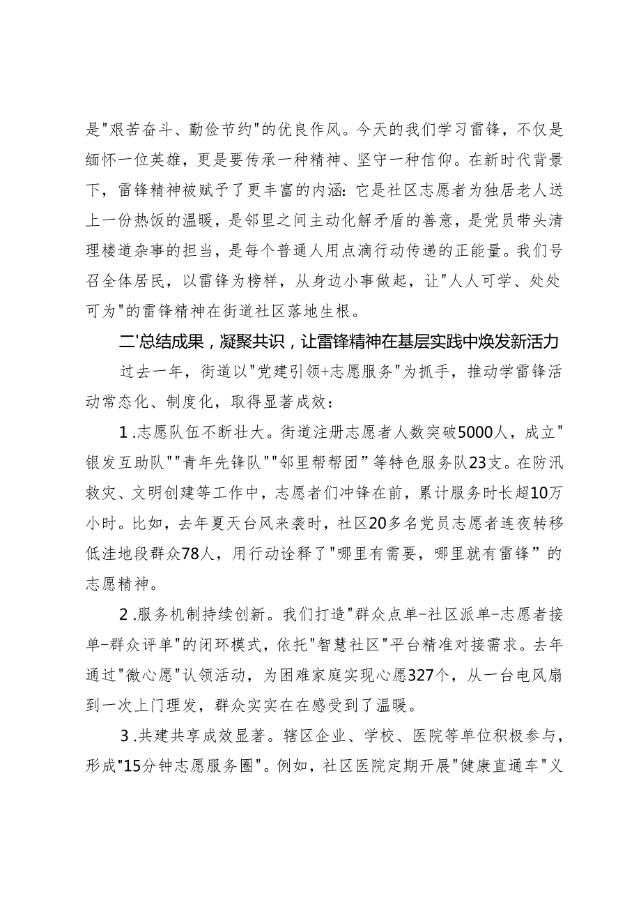 在2025年街道社区雷锋月启动仪式大会上的讲话+学雷锋纪念日主题志愿服务活动实施方案.docx_第2页
