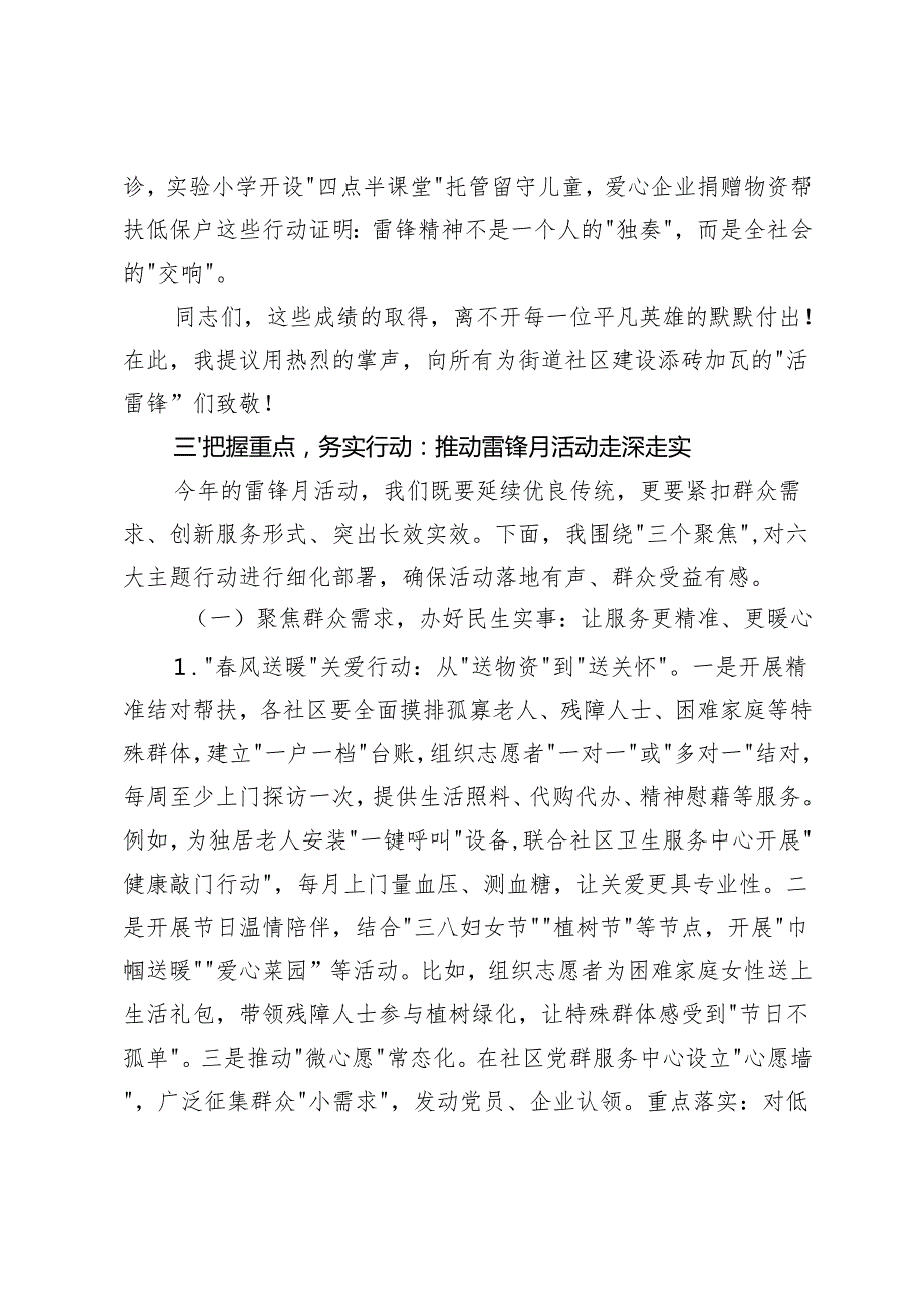 在2025年街道社区雷锋月启动仪式大会上的讲话+学雷锋纪念日主题志愿服务活动实施方案.docx_第3页
