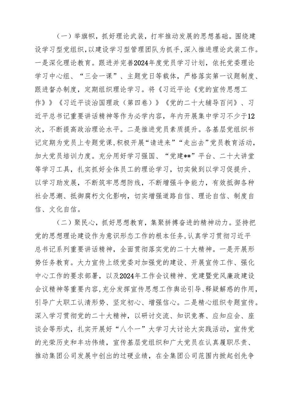 2024国企公司意识形态工作计划（共10篇）.docx_第3页