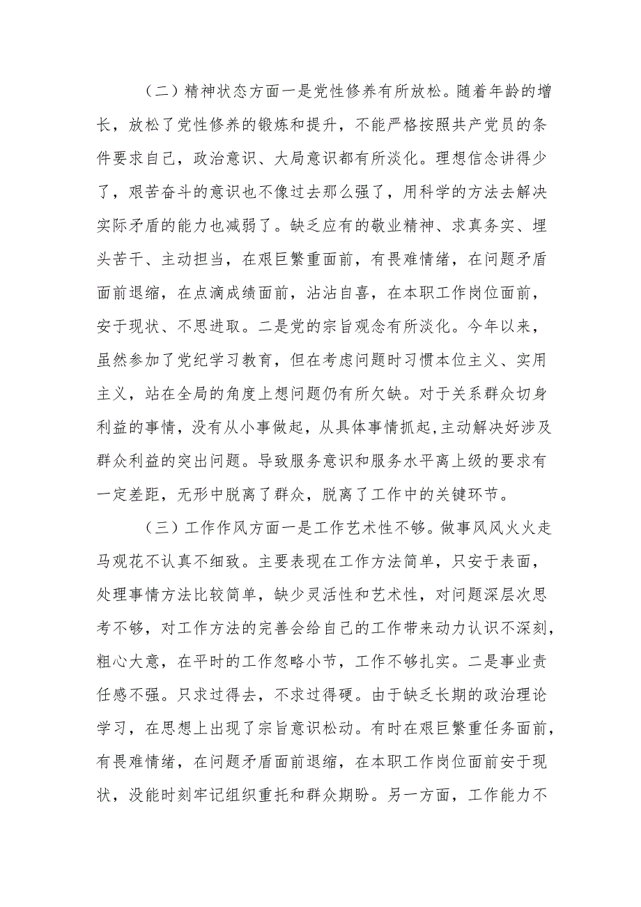 2024年批评与自我批评组织生活会发言材料15.docx_第2页