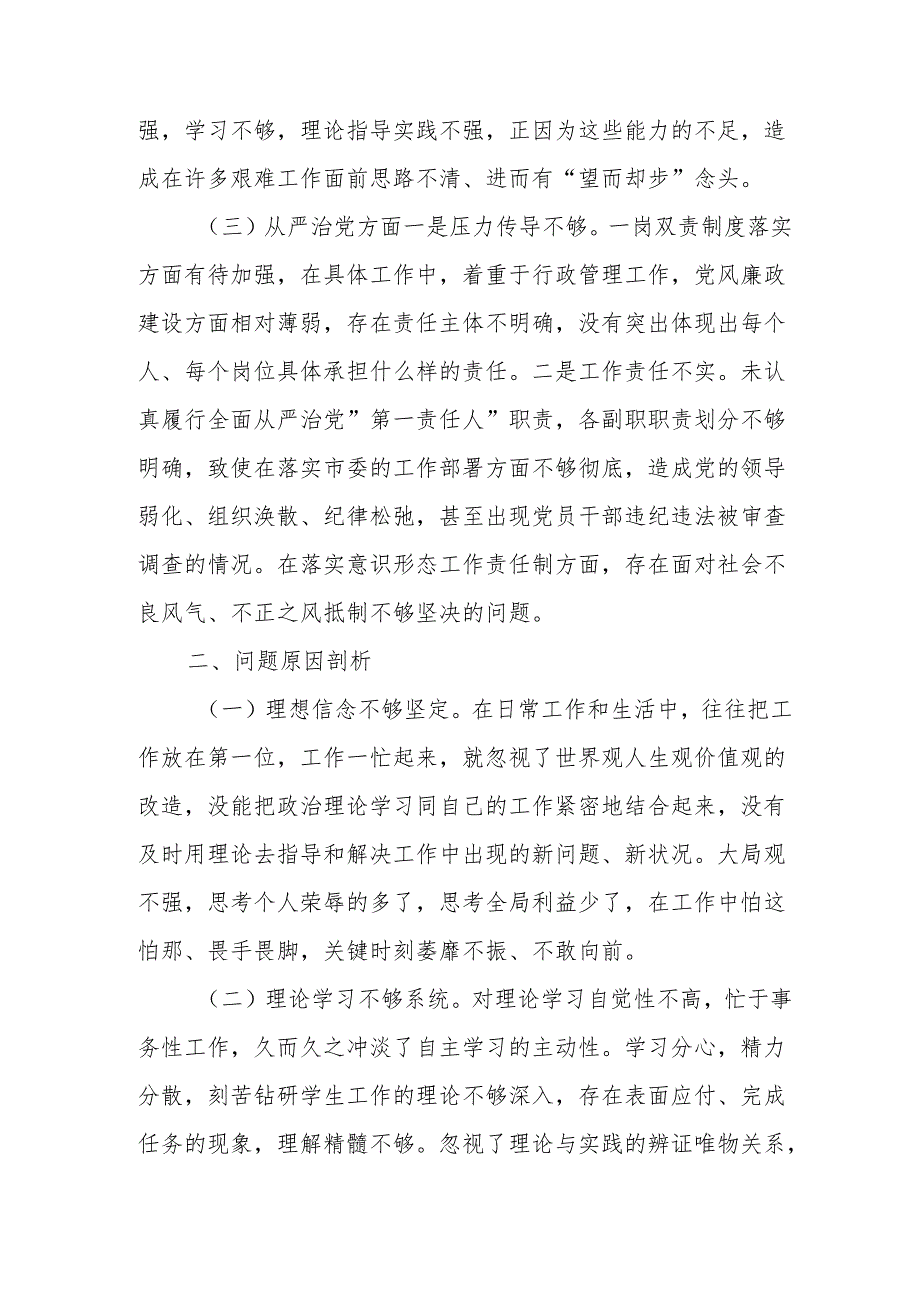 2024年批评与自我批评组织生活会发言材料15.docx_第3页
