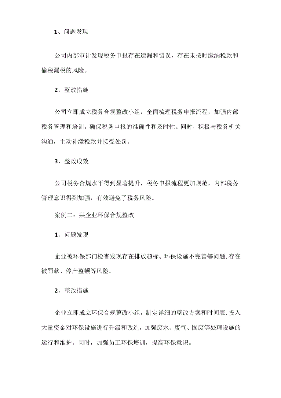 企业合规整改和反舞弊备查企业的案例收集.docx_第2页
