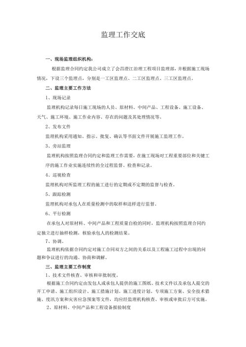 水利工程监理工作交底书.docx