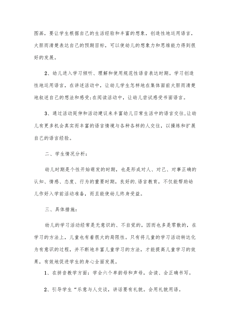 [经典]学前班教学工作计划15篇.docx_第2页