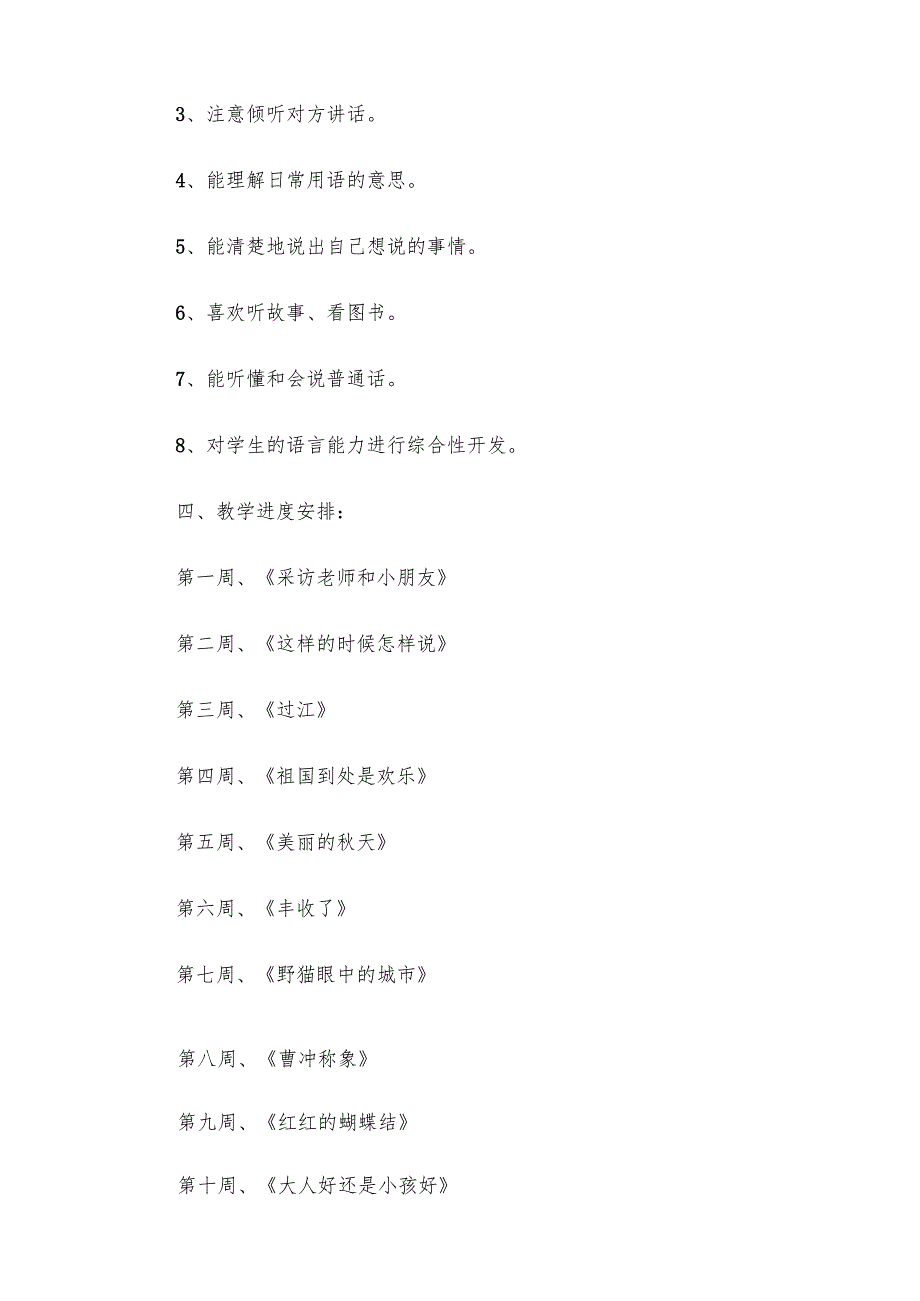 [经典]学前班教学工作计划15篇.docx_第3页