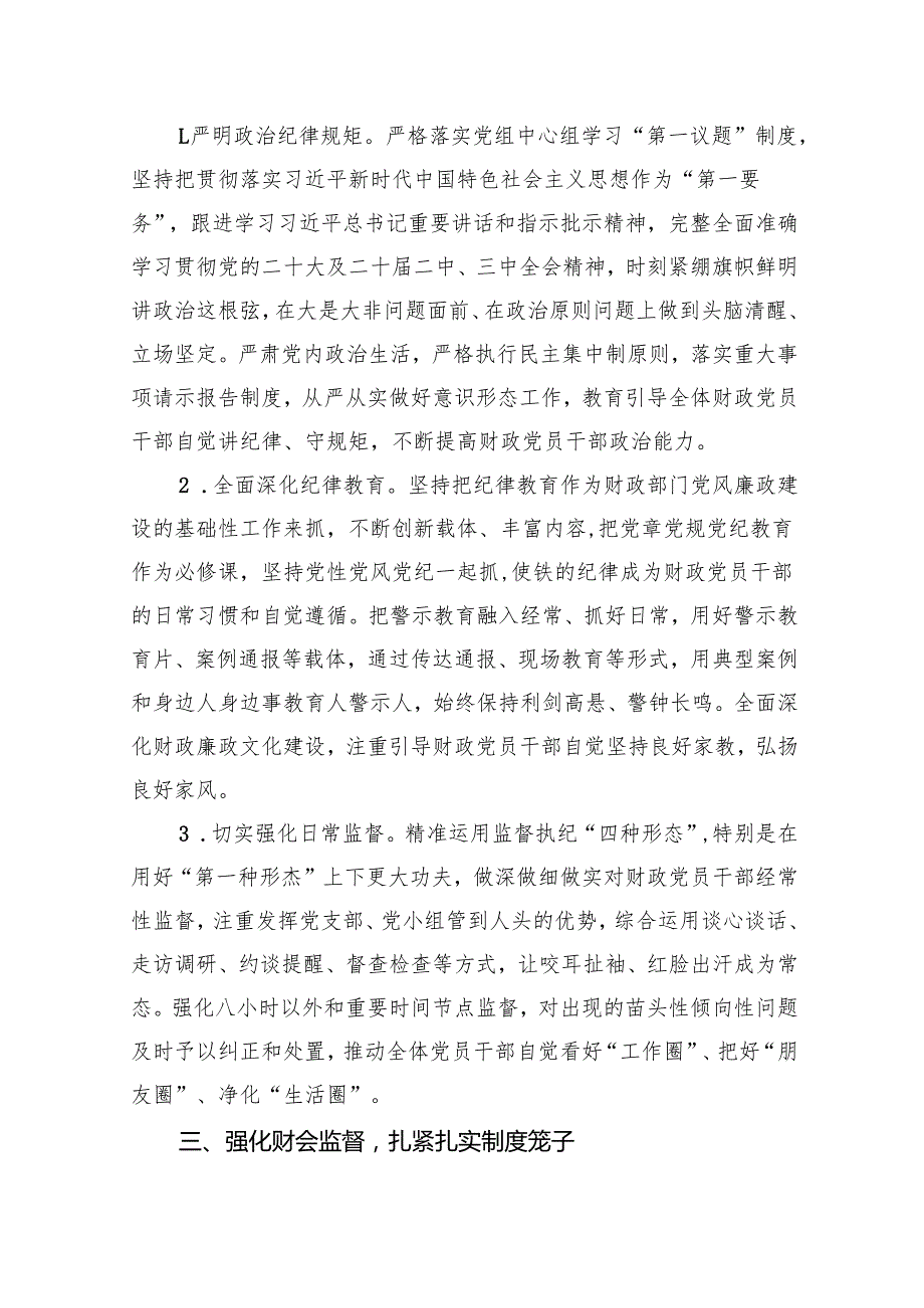 （12篇）2024年全面从严治党和党风廉政建设工作要点精选版.docx_第3页