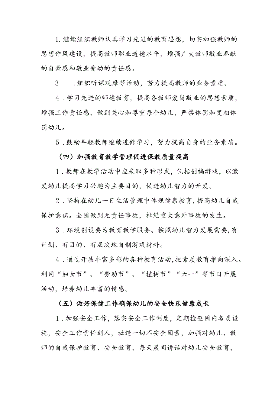 幼儿园20242025园务工作计划.docx_第2页