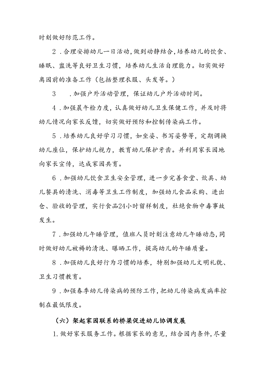 幼儿园20242025园务工作计划.docx_第3页