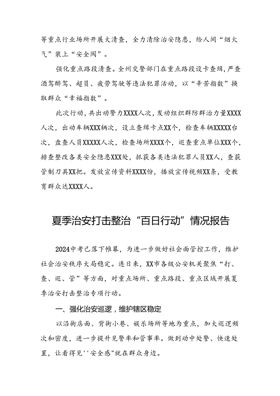 公安夏季治安打击整治“百日行动”进展情况汇报八篇.docx_第2页