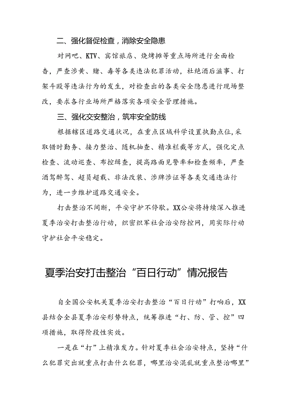 公安夏季治安打击整治“百日行动”进展情况汇报八篇.docx_第3页