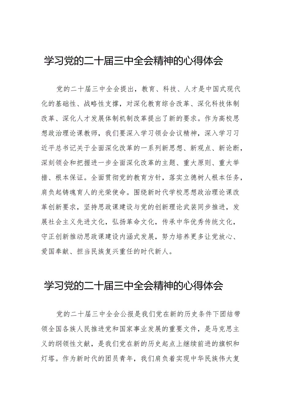 学习党的二十三中全会精神的心得体会汇编38篇.docx_第1页