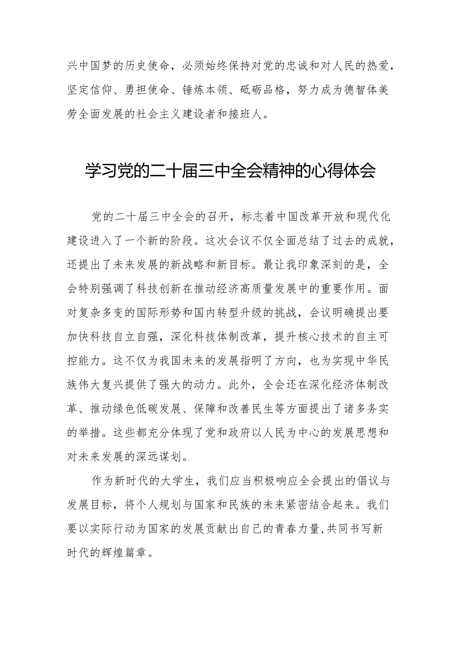 学习党的二十三中全会精神的心得体会汇编38篇.docx_第2页