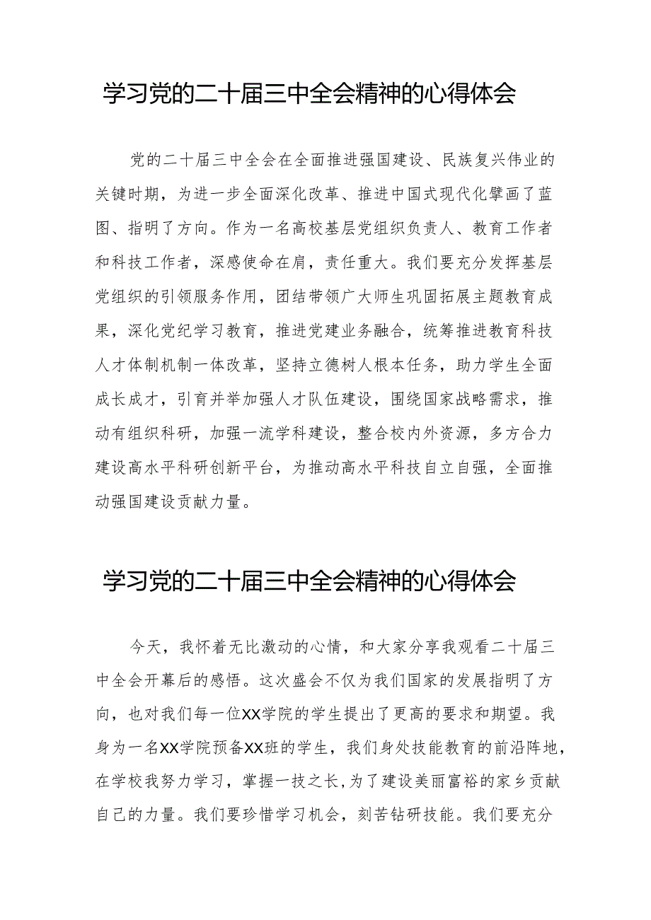 学习党的二十三中全会精神的心得体会汇编38篇.docx_第3页