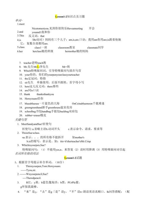 看听学一册上知识点及习题.docx