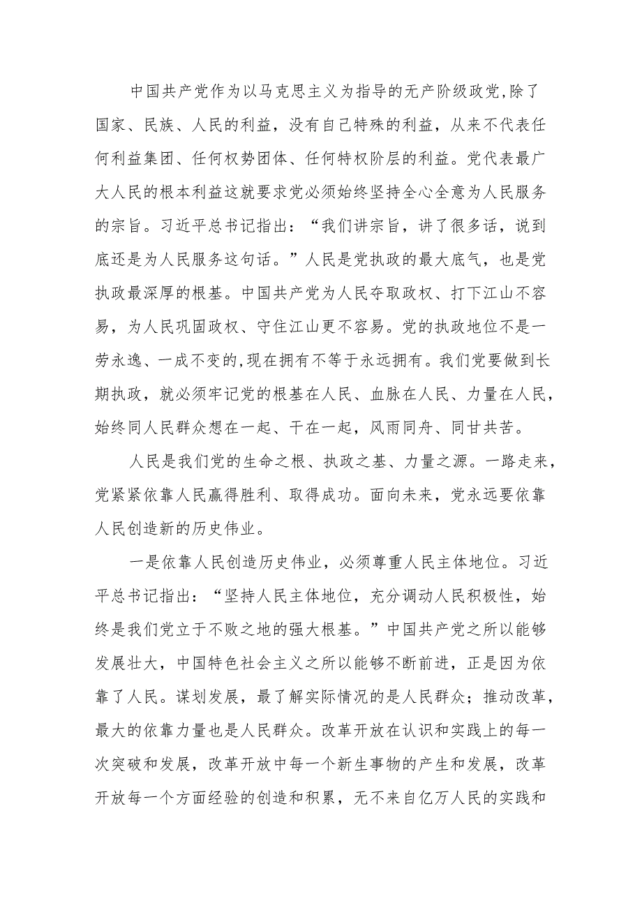 国开电大《新时代中国特色社会主义思想概论》大作业终结性考试试题及答案5份谈一谈你对“江山就是人民人民就是江山”的理解.docx_第2页