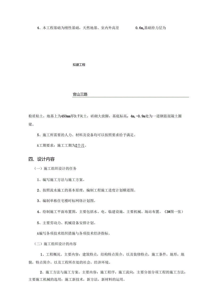 土木工程施工组织课程设计.docx_第2页