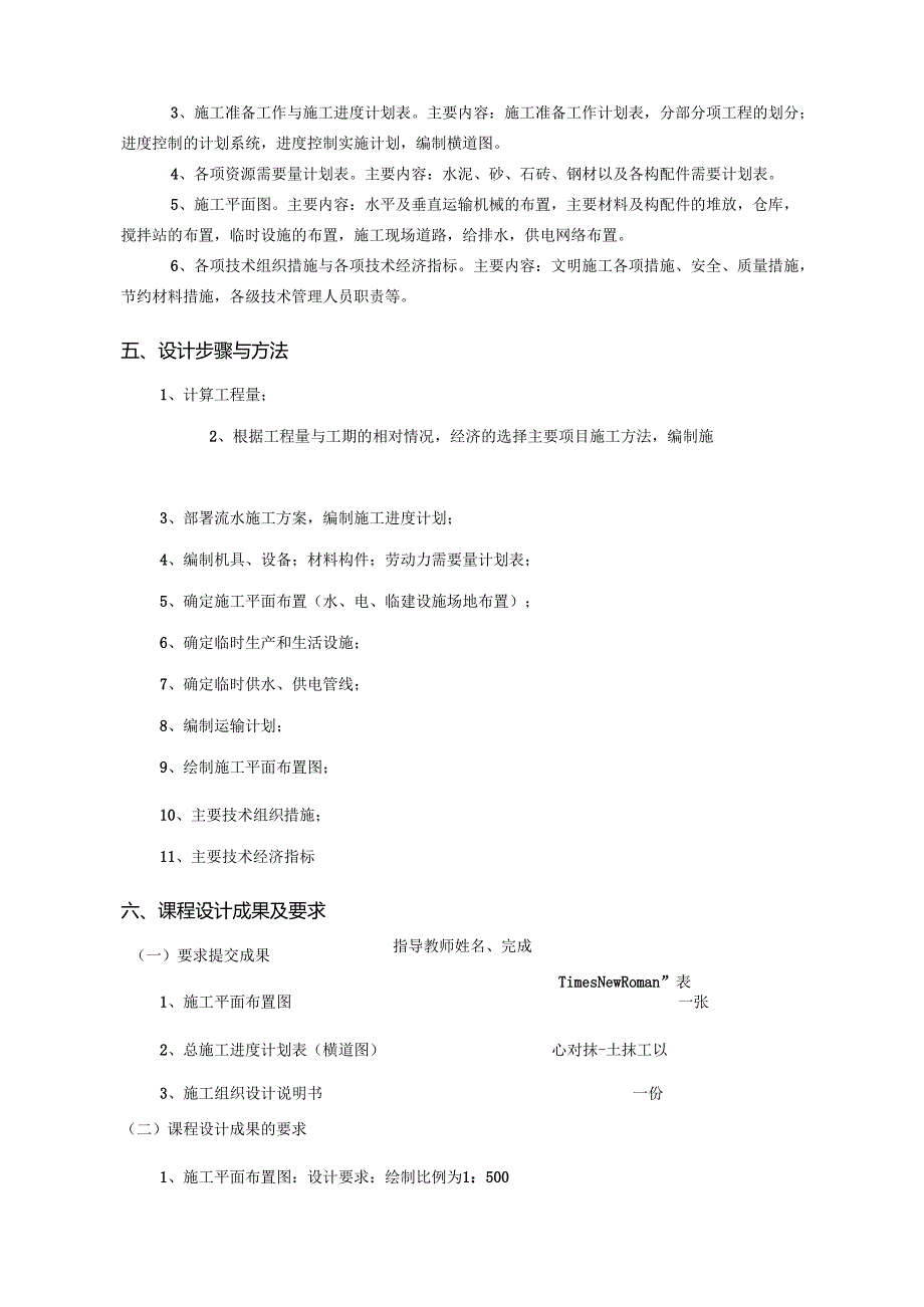 土木工程施工组织课程设计.docx_第3页