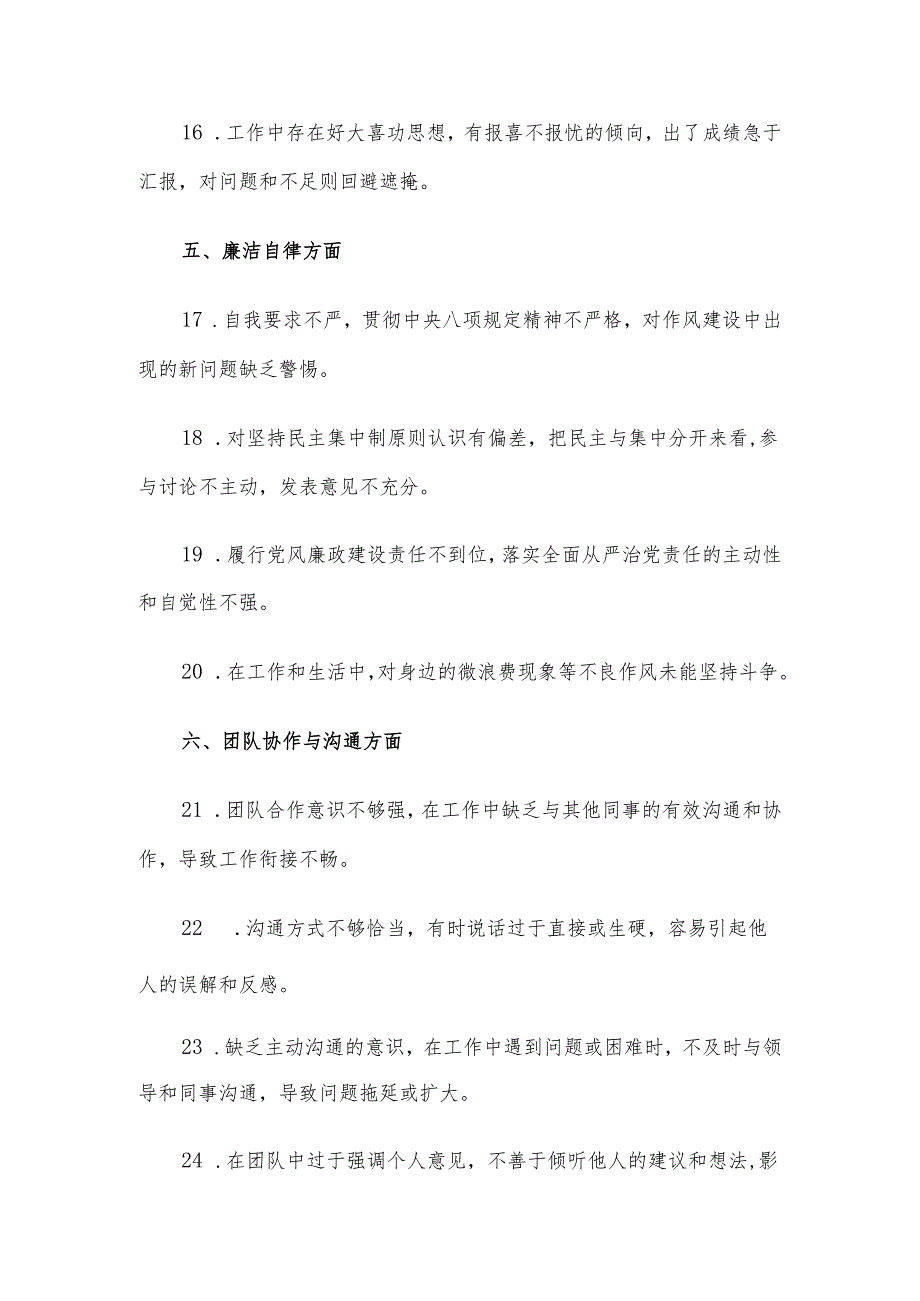 2024年组织生活会自我批评与相互批评的意见建议50条.docx_第3页
