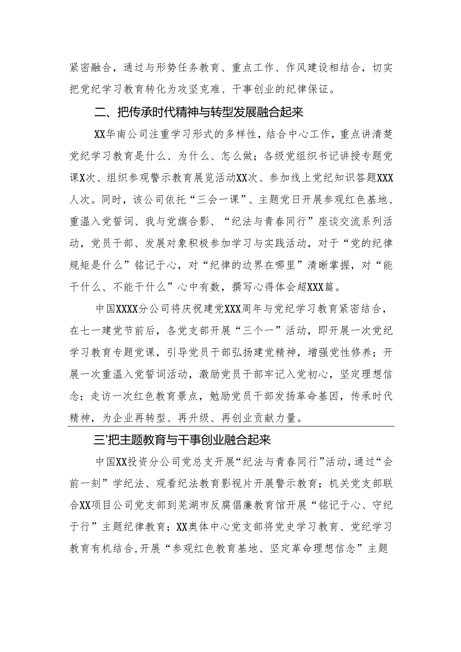 党纪学习教育工作总结、汇报材料汇编（7篇）（集团公司专题）.docx_第3页