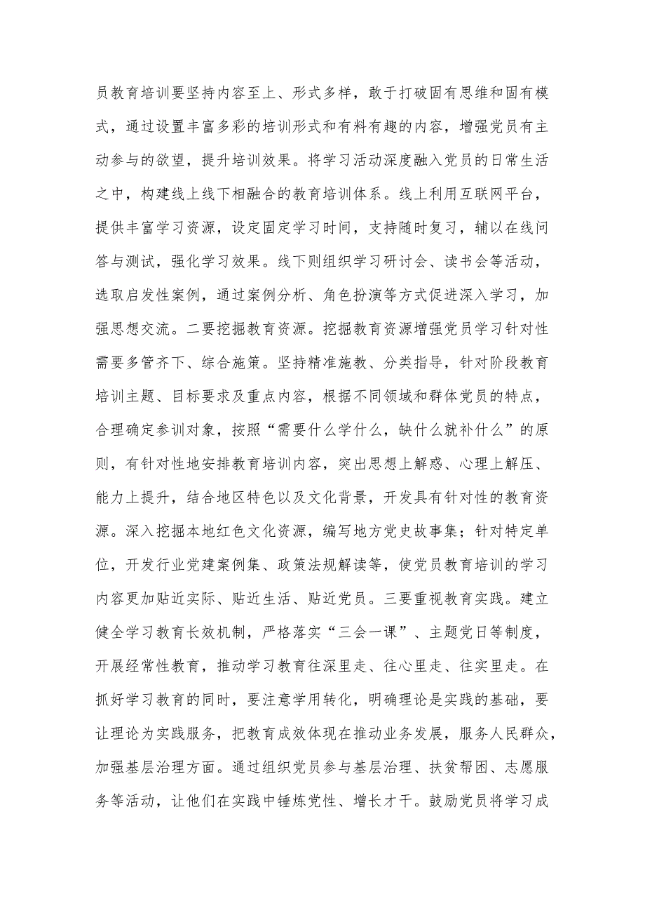 在2024年党员队伍建设工作座谈会上的讲话提纲范文.docx_第2页